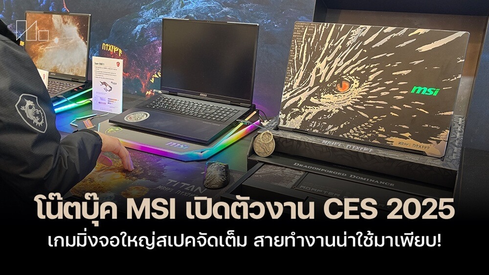 โน๊ตบุ๊ค MSI