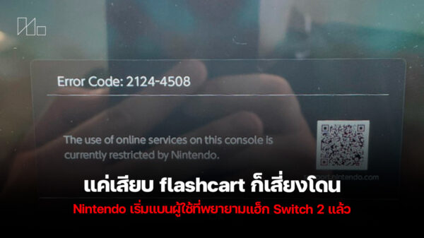 250617 NBS nintendo switch 2 hackers banned online